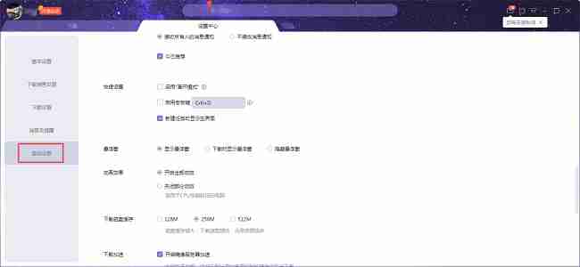 点击高级设置配图