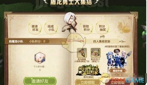 组队奖励领取界面配图