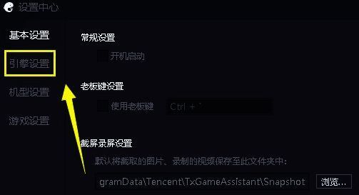 蓝叠模拟器引擎设置选项图片