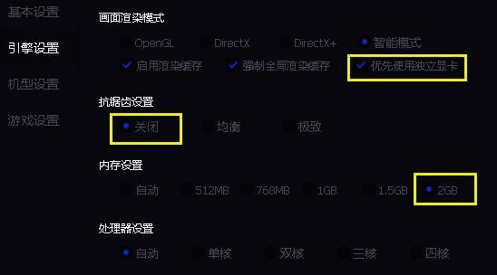 蓝叠模拟器显卡及内存设置图片