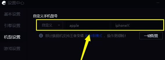 蓝叠模拟器机型设置图片