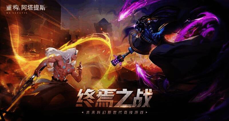 《重构:阿塔提斯》玩家操作画面