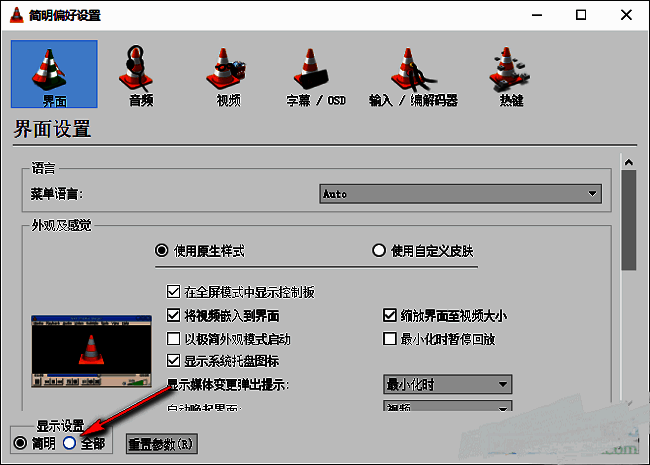 勾选全部选项的界面图片