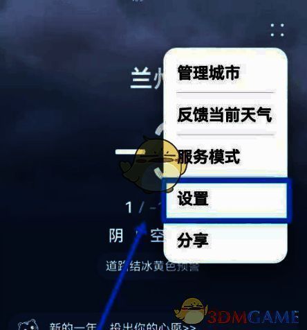 华为天气设置入口图片