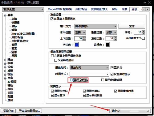点击确定保存设置