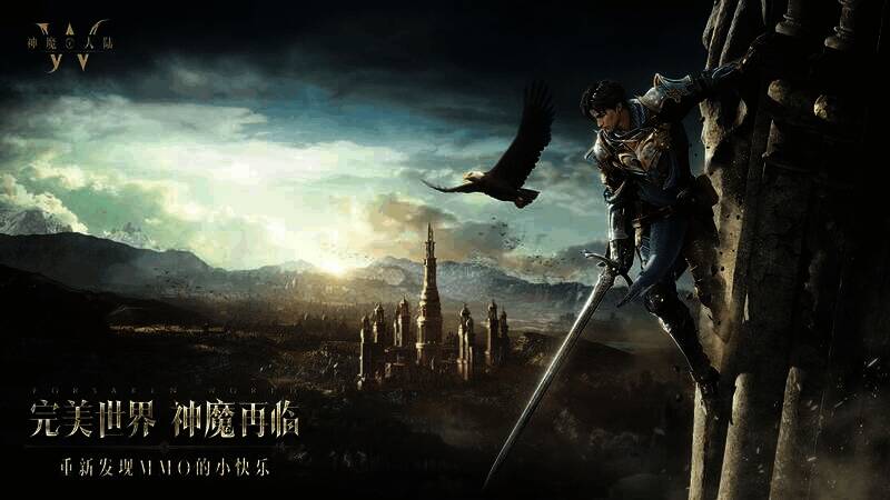 《神魔大陆:终章》相关宣传图1