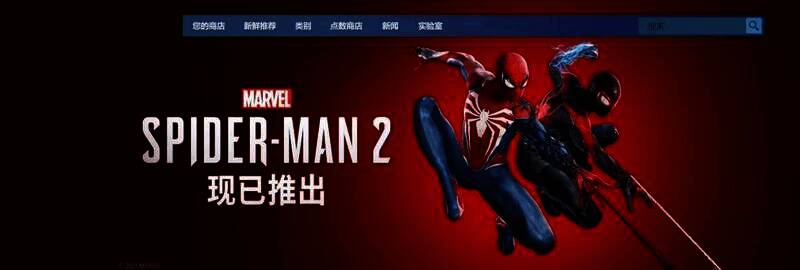 《漫威蜘蛛侠2》相关图片1