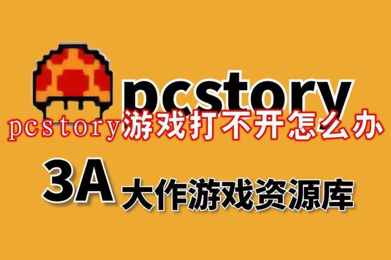 pcstory游戏相关图片