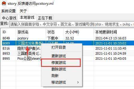 选择修复游戏界面图