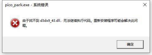 缺少运行库提示界面图