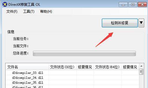 点击检测并修复按钮界面图