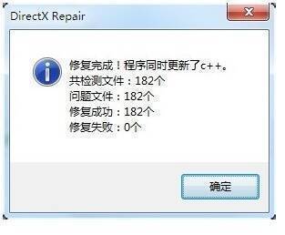 软件自动检测修复界面图