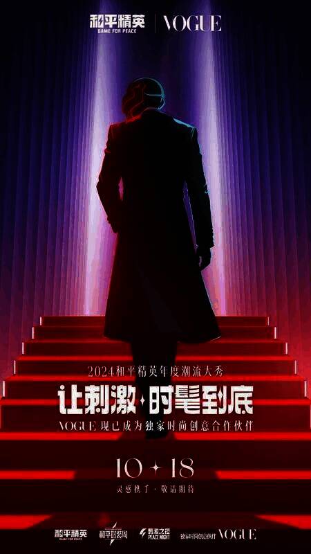 刺激之夜和平大秀门票宣传图