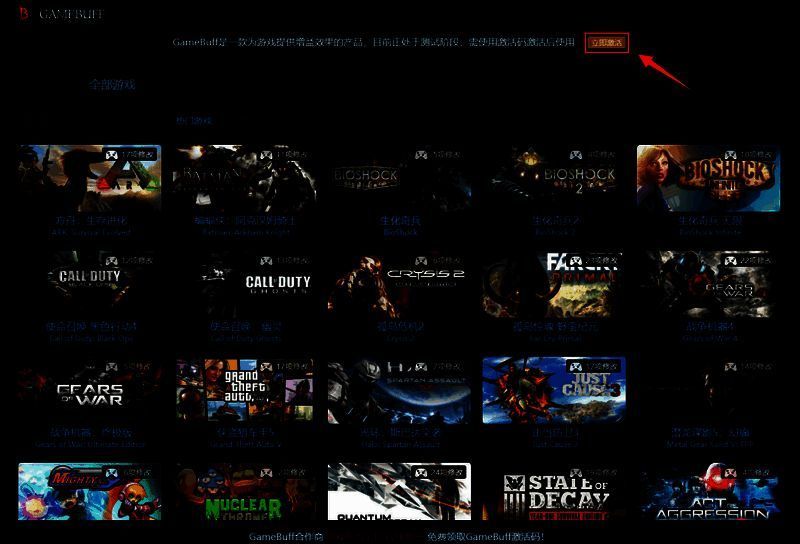 GameBuff修改器激活界面1