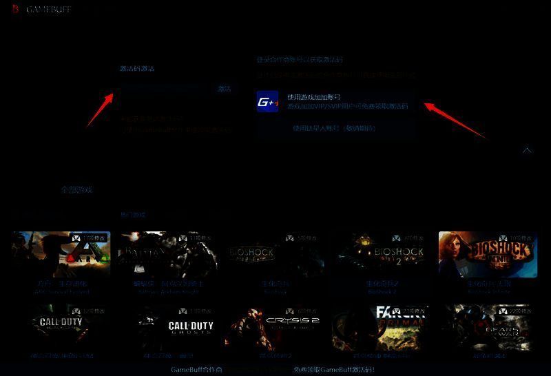 GameBuff修改器激活界面2