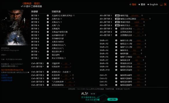 下载并打开修改器界面图