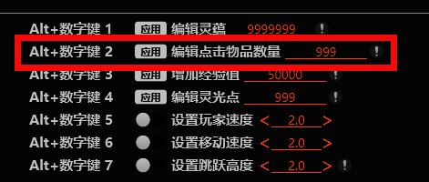 编辑点击物品数量选项界面图