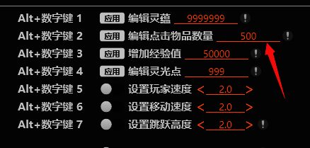 编辑物品数量界面图