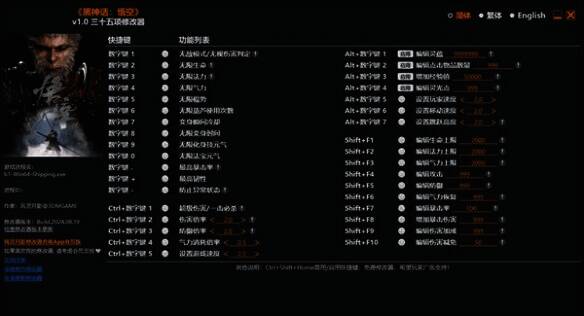 风灵月影黑神话悟空修改器功能界面图片