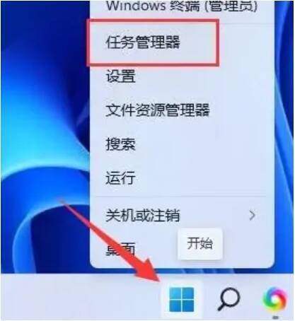 打开任务管理器的界面图