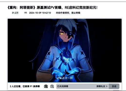 《重构:阿塔提斯》相关宣传图2