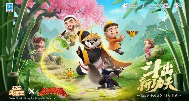 欢乐斗地主18周年庆宣传图