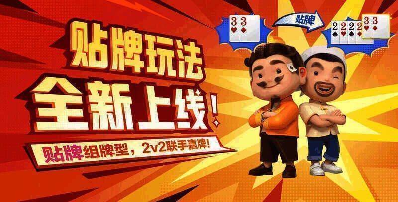 贴牌斗地主玩法介绍图