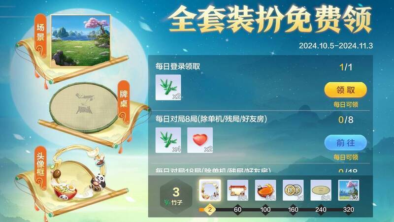 周年庆福利任务界面图