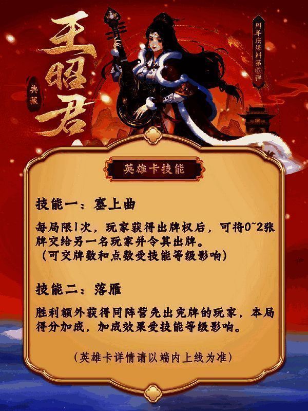 王昭君英雄卡展示图