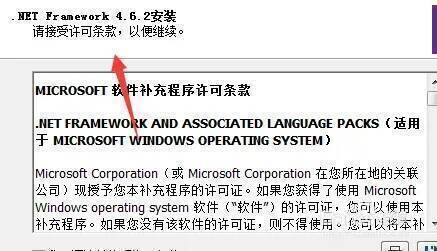 net framework安装界面截图