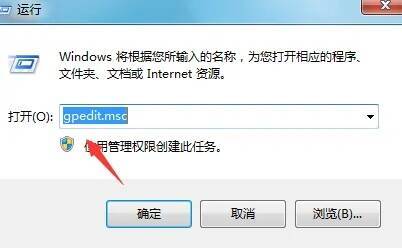 运行窗口输入gpedit的截图