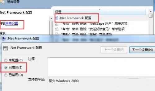 将net framework设置为已启用的截图