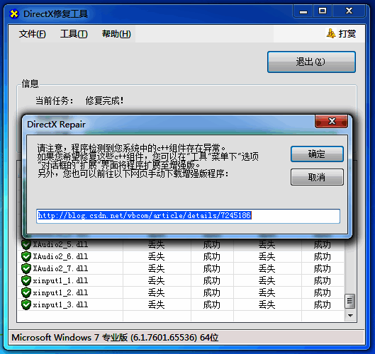 提示 C++ 组件异常后操作界面图