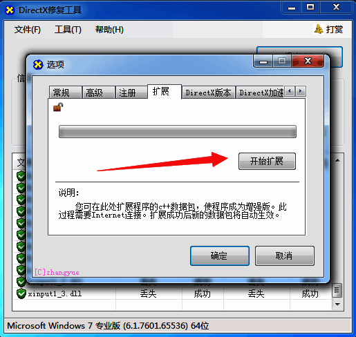 点击开始扩展操作界面图