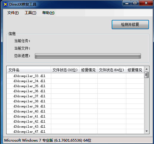 再次检测修复界面图