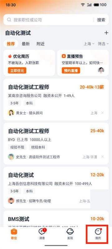 猎聘点击我的界面配图