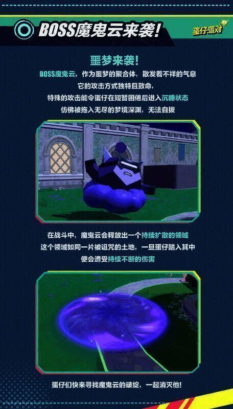 《蛋仔派对》新BOSS魔鬼云展示图
