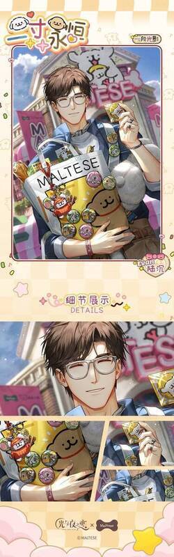 《光与夜之恋》与线条小狗联动相关画面1