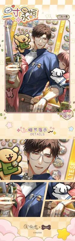 《光与夜之恋》与线条小狗联动相关画面2