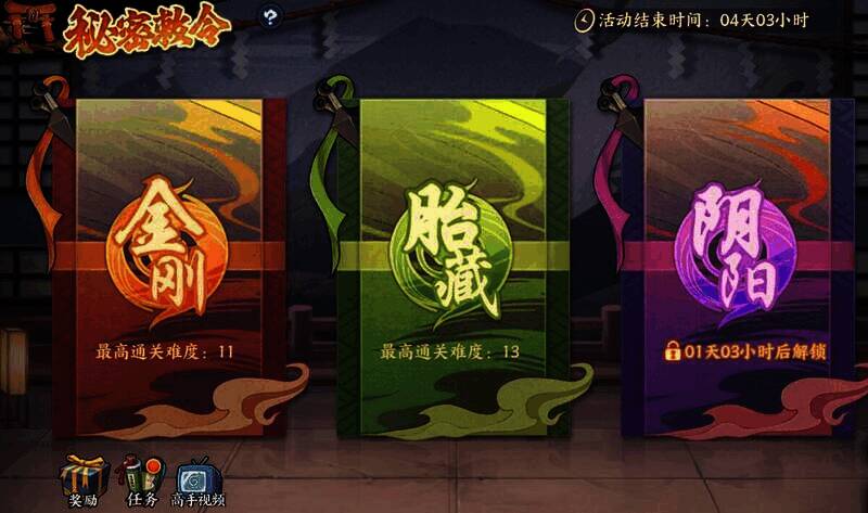 秘密敕令关卡敕令选择界面