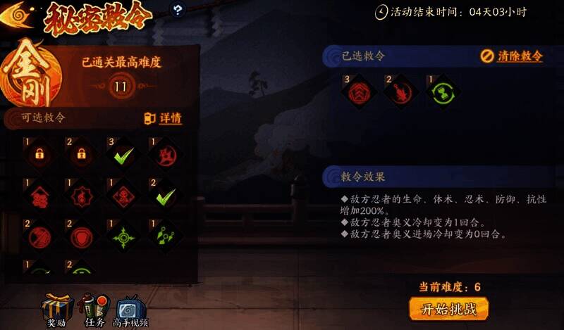 敕令难度等级展示界面