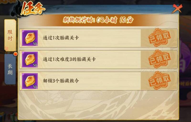 限时任务完成奖励界面