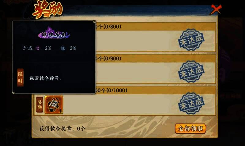 敕令奖章累计奖励界面