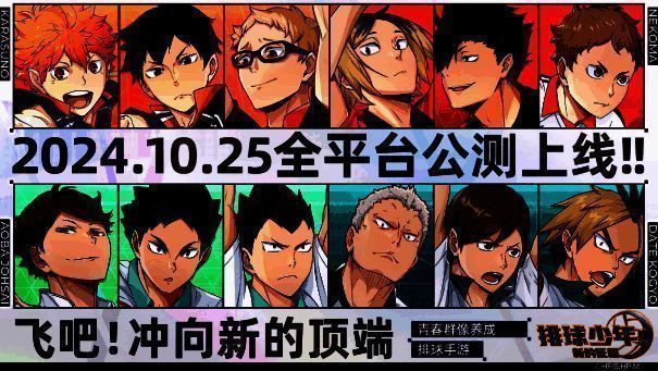 《排球少年:新的征程》相关宣传图1