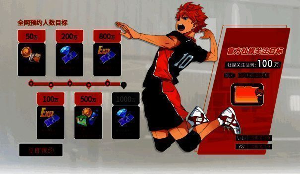 《排球少年:新的征程》预约福利宣传图