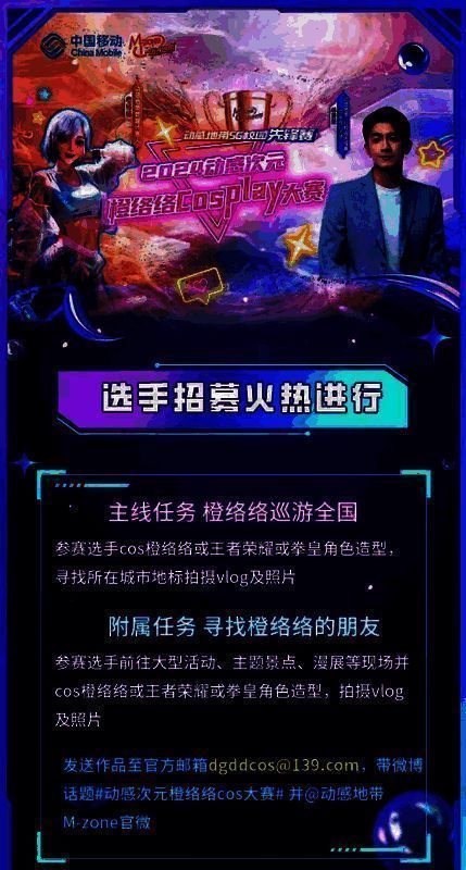 2024动感次元橙络络cosplay大赛宣传图