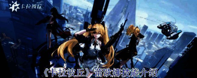 《卡拉彼丘》相关游戏画面