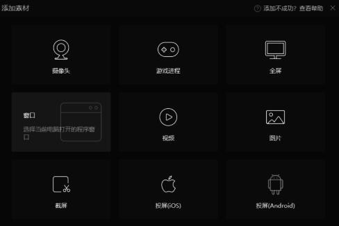 选择直播画面界面图