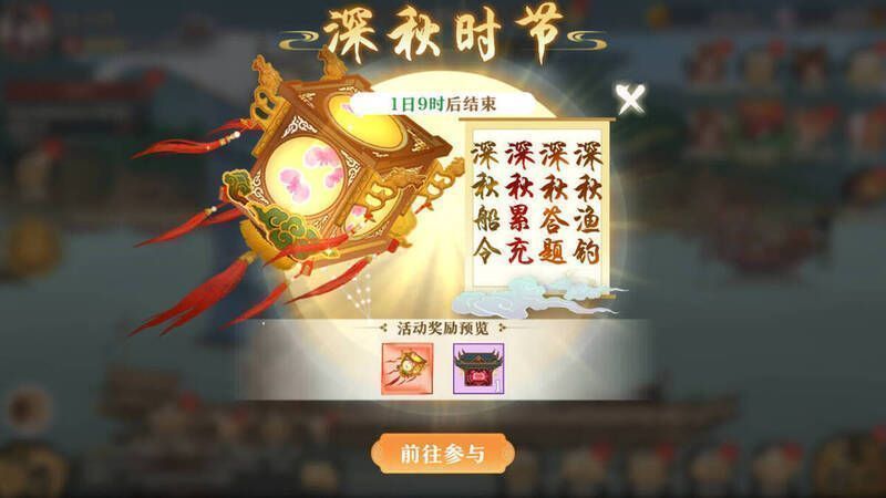 深秋活动相关场景图