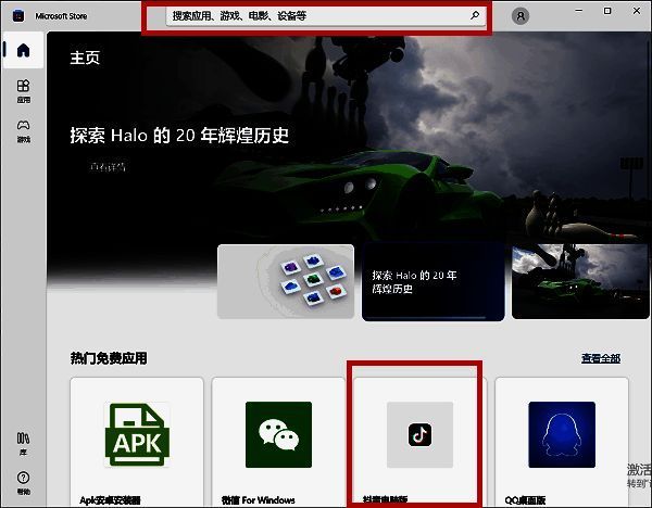 电脑软件应用商店界面图